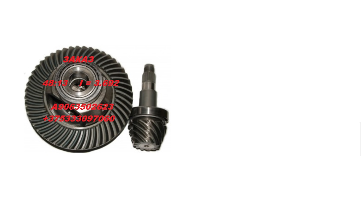 Самый скоростной редуктор 48:13 оригинал Спринтер 906