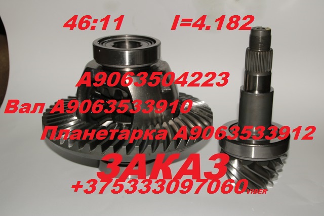 906 46 11  Zakaz A9063504223  Val i Planet